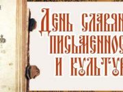 День славянской письменности и культуры отметят сегодня в Горно-Алтайске