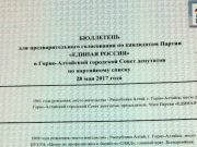 Стали известны лидеры предварительного голосования