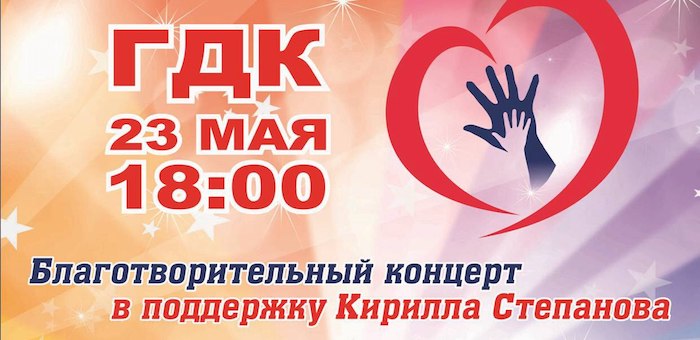 Благотворительный концерт пройдет в Горно-Алтайске