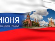 День России отмечают в Горно-Алтайске. Программа мероприятий