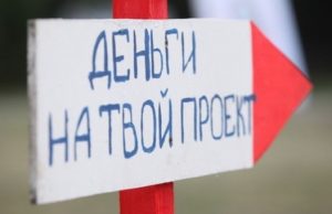 Мэрия выдаст два гранта на реализацию социально значимых проектов