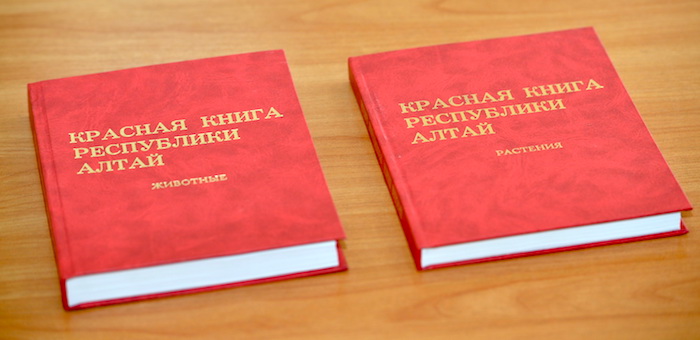 Закон о Красной книге принят в Республике Алтай