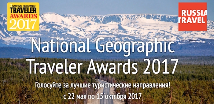 Горный Алтай претендует на премию National Geographic Traveler