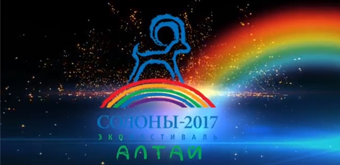 Благотворительный фестиваль «Солоны» пройдет в Республике Алтай