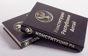 Хорошо ли вы знаете Конституцию Республики Алтай?