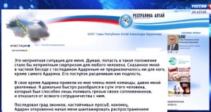 Глава республики извинился за скандальную аудиозапись