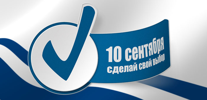 Десять партий выдвинули кандидатов в городской совет