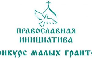 Три проекта из Горного Алтая получили финансирование из Фонда «Соработничество»
