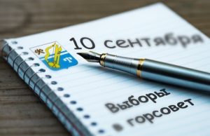 Уже около 60 кандидатов выдвинулись в горсовет по одномандатным округам