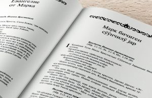 Вышло в свет второе издание Нового Завета на алтайском языке