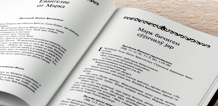 Вышло в свет второе издание Нового Завета на алтайском языке