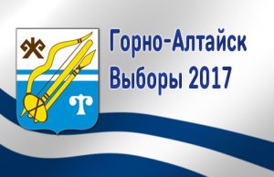 Список кандидатов в депутаты горно-алтайского горсовета по одномандатным округам