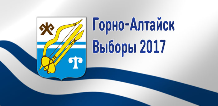 Список кандидатов в депутаты горно-алтайского горсовета по одномандатным округам