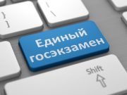 Почти 300 высокобалльных работ выполнено в этом году на ЕГЭ в Республике Алтай