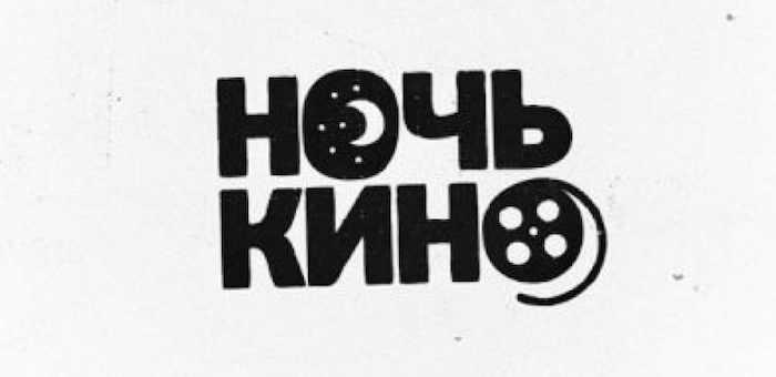 «Ночь кино» пройдет в Национальном театре