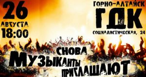 Музыканты снова приглашают на концерт