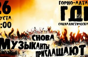 Музыканты снова приглашают на концерт
