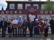 В Турочаке открыли Доску почета