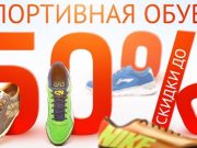 Как сэкономить на покупке фирменных кроссовок в магазине ‘Adidas’
