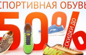 Как сэкономить на покупке фирменных кроссовок в магазине ‘Adidas’