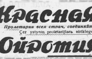 Тревожное лето 1937-го. О чем писала алтайская пресса 80 лет назад