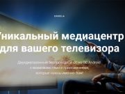 Жителям города предложили уникальный медиацентр