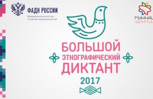 Большой этнoграфический диктант пройдет в Республике Алтай