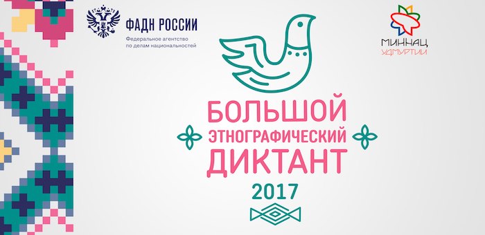 Большой этнoграфический диктант пройдет в Республике Алтай