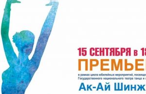 «Алтам» покажет «Чудесную башмачницу»