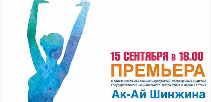 «Алтам» покажет «Чудесную башмачницу»