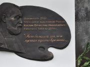 В Детской художественной школе открыли мемориальную доску Вячеславу Костину