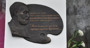 В Детской художественной школе открыли мемориальную доску Вячеславу Костину