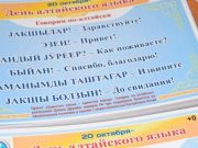 Жителей Горно-Алтайска будут учить разговорному алтайскому в автобусах