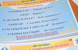 Жителей Горно-Алтайска будут учить разговорному алтайскому в автобусах