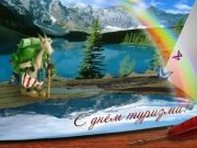 В Республике Алтай определили лидеров туриндустрии