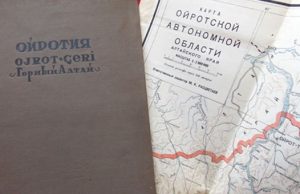 Судьбы европейцев и корейцев в годы «большого террора» в Ойротии