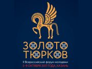 Представители Республики Алтай приняли участие в фестивале «Золото тюрков»