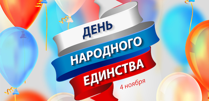 Отдохнем три дня. Выходные и рабочие дни в начале ноября