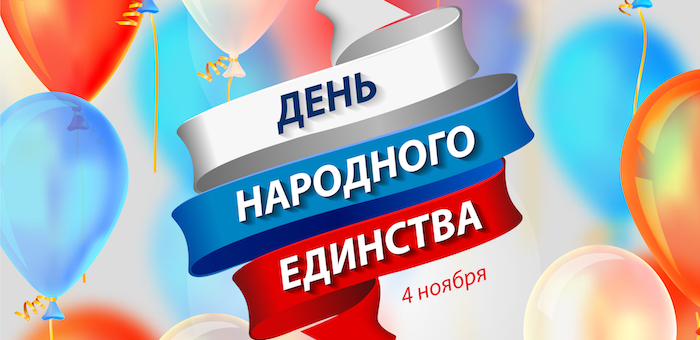 Более 70 мероприятий пройдет в Республике Алтай в рамках празднования Дня народного единства