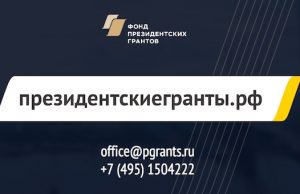 11 проектов из Республики Алтай победили в конкурсе президентских грантов