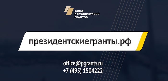 11 проектов из Республики Алтай победили в конкурсе президентских грантов
