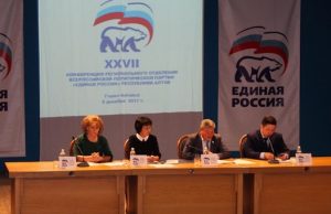 Состоялась конференция регионального отделения «Единой России»
