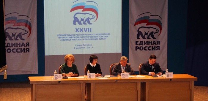 Состоялась конференция регионального отделения «Единой России»
