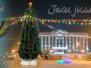 С Новым годом!
