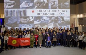 В Москве обсудили вопросы восстановления сведений о пропавших без вести воинах