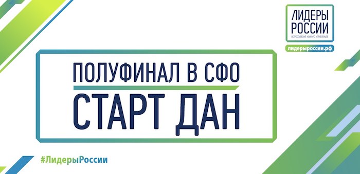 Представители Горного Алтая вышли в полуфинал конкурса «Лидеры России» по Сибири