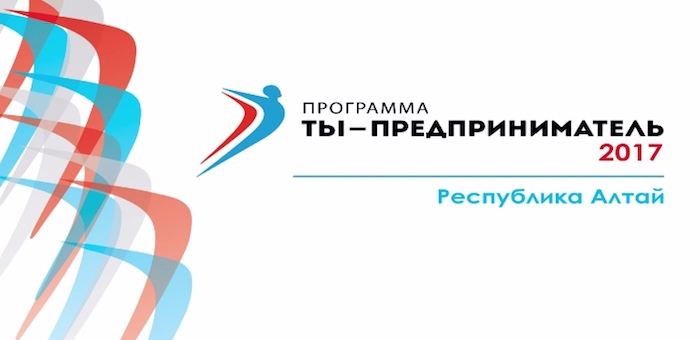 Три дня интенсива от программы «Ты — предприниматель»