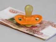 Семьи с низким доходом могут получить выплаты из материнского капитала