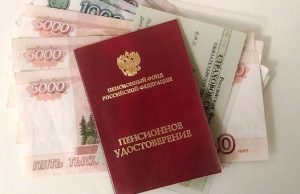 Размер пенсий с 1 января в среднем увеличился на 356 рублей