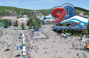 Горно-Алтайск отметит в этом году 90-летие (программа мероприятий)